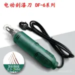 DF-8漆包綫 電動 颳漆機 去漆 剝漆器電動質保一年 G932