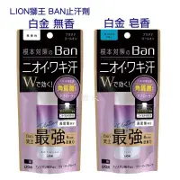 在飛比找蝦皮購物優惠-🔸現貨🔸日本製 獅王 LION BAN PLATINUM 白