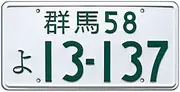 Initial D | 13-137 | Metal Stamped License Plate
