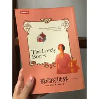 在飛比找蝦皮購物優惠-蘇西的世界/二手書📖