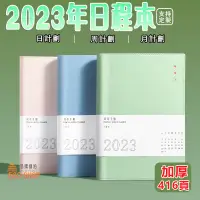 在飛比找蝦皮購物優惠-勾樂美~2023行事曆筆記本 一日一頁 日程本 日誌本 效率