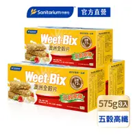 在飛比找PChome24h購物優惠-【Weet-Bix】澳洲全穀片-五穀高纖(575g/盒)x3