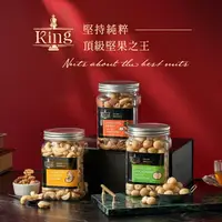 在飛比找樂天市場購物網優惠-【盛香珍】KING堅果之王/罐(無調味綜合果/無調味腰果/無