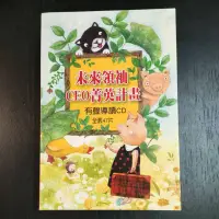 在飛比找蝦皮購物優惠-(降售)二手童書CD~閣林國際圖書 未來領袖CEO菁英計畫 