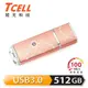 TCELL 冠元-USB3.0 512GB 絢麗粉彩隨身碟-玫瑰金