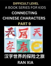 Simplified Chinese Characters for Kids (Part 9)- Difficult Level Test Series for