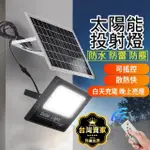 【威富登】200W 太陽能戶外燈 感應燈 投射燈 太陽能燈 太陽能探照燈 太陽能照明燈(太陽能戶外燈)