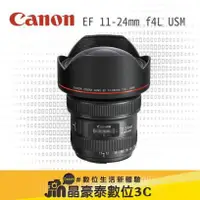 在飛比找蝦皮購物優惠-Canon EF 11-24mm 鏡頭 晶豪泰 平輸 高雄 