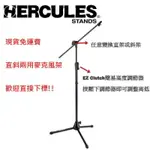 現貨可分期 HERCULES MS533B 海克力斯 直斜兩用 麥克風架 可伸縮 錄音室 家用 必備