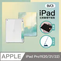 在飛比找PChome24h購物優惠-【BOJI波吉】iPad Pro 11(20/21/22)氣