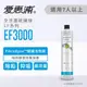 3000加侖 【EVERPURE愛惠浦 濾心】EF3000