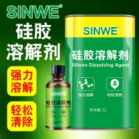 在飛比找樂天市場購物網優惠-特價中✅ 矽膠溶解劑有機矽AB灌封膠導熱膏矽脂矽橡膠洗衣服上