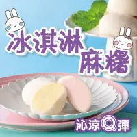 在飛比找蝦皮商城優惠-【元祖】綜合冰淇淋麻糬組合/12入(非素食)
