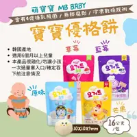 在飛比找樂天市場購物網優惠-韓國萌寶寶 寶寶優格餅16公克/包 4種口味、韓國優格餅、M
