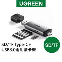 在飛比找蝦皮商城優惠-綠聯 SD/TF USB-C/Type-C+USB3.0兩用