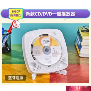 【精品優選】CD DVD播放器 可掛壁cd機 dvd影碟機  藍牙cd dvd隨身聽 cd player  dvd