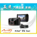 新竹贏達汽車音響 MIO MIVUE™ 856 DUAL 2.8K 高速星光級 區間測速 GPS WIFI