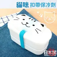 在飛比找蝦皮購物優惠-日本製 貓咪扣帶保冷劑  食物保鮮 保冰袋 便當保冷  冰敷