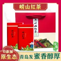 在飛比找蝦皮購物優惠-【最高品質 特價處理】嶗山紅茶茶葉濃香型2023新茶蜜香耐泡