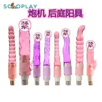 在飛比找蝦皮購物優惠-SOLOPLAY 炮機配件後庭超軟水晶陽具女用砲機自動抽插伸