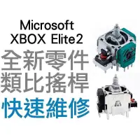 在飛比找蝦皮購物優惠-微軟 XBOX ONE XBOXONE 2代菁英控制器 原廠