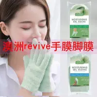 在飛比找蝦皮購物優惠-🔥.臺灣熱賣🔥澳洲 ReVive 手膜細嫩雙手護手手套腳膜手