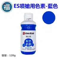 在飛比找蝦皮商城優惠-ES 噴槍食用色液 色漿【藍色】藍色色膏 Blue 食用色素