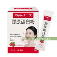 在飛比找松果購物優惠-PRIMA -1 一大生醫 膠原蛋白粉(15包/盒)_德國大