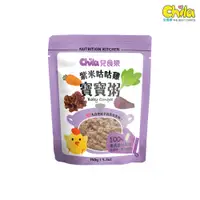 在飛比找PChome24h購物優惠-【Chila 兒食樂】寶寶粥-紫米咕咕雞 150g/包