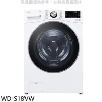 在飛比找屈臣氏網路商店優惠-LG LG樂金【WD-S18VW】18公斤蒸洗脫滾筒 洗衣機