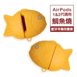 AIRPODS1 AIRPODS2 鯛魚燒可愛造型矽膠藍牙耳機保護殼(AIRPODS保護殼 AIRPODS保護套)