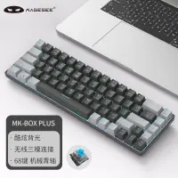 在飛比找京東台灣優惠-MageGee MK-BOX Plus 無線三模鍵盤 迷你便