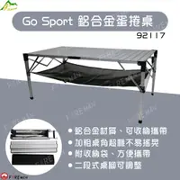 在飛比找蝦皮購物優惠-FIREMAN Go Sport 鋁合金蛋捲桌 92117 