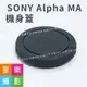 【199超取免運】[享樂攝影]SONY Alpha MA 單機身蓋 鏡身蓋 鏡後蓋 好用的副廠蓋 機身蓋 SONY 保證好用! 耐用!!【全壘打★APP下單跨店最高20%點數回饋!!】