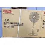 現貨VESTA維斯塔VF-DC1402  14吋DC變頻遙控立扇電風扇