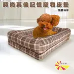 【樂樂生活精品】【凱蕾絲帝】太空記憶寵物時尚床墊-中小型犬專用 60*40*5CM-英倫粉格免運費(請看關於我)