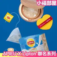 在飛比找樂天市場購物網優惠-12月Lipton聯名新款 日本限定 APIEU 妝前氣墊粉