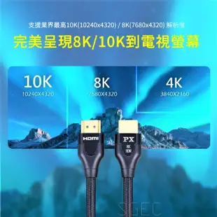 PX 大通 HD2-1.2XC 高畫質影音傳輸線 8K認證超高速HDMI線 公司貨