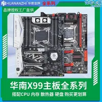 在飛比找Yahoo!奇摩拍賣優惠-華南金牌X79主板 X99主板 2011CPU e5-267