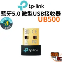 在飛比找蝦皮商城優惠-【TP-Link】UB500 藍牙5.0 超迷你USB藍芽接