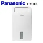 【限時特賣】PANASONIC國際牌 6L 1級LED面板定時清淨除濕機 F-Y12EB