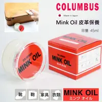 在飛比找momo購物網優惠-【日本製COLUMBUS】MINK OIL皮革保養油 貂油 