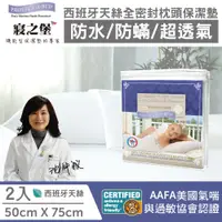 在飛比找PChome24h購物優惠-【寢之堡LG001960】天絲防蟎全密封式枕頭套