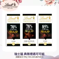 在飛比找博客來優惠-【Lindt 瑞士蓮】典雅禮遇可可組