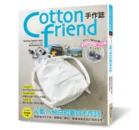 在飛比找誠品線上優惠-Cotton friend手作誌 57: 沁藍x純白的夏日手