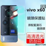 高清藍寶石鏡頭膜 VIVO X100 X90 X80 X70 PRO Y36 Y27 V29 V27 滿版鏡頭保護貼