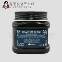 在飛比找樂天市場購物網優惠-立坽『瞬間護髮』海泰公司貨 Davines特芬莉 海洋之心霧