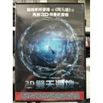 影音大批發-L03-008-正版DVD-電影【3D驚天洞地】-伊恩葛魯佛 理查羅森堡 萊斯維克菲爾德(直購價)