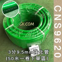 在飛比找蝦皮購物優惠-GK.COM 現+預Tonlin CNS9620三分9.5m