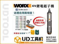 在飛比找Yahoo!奇摩拍賣優惠-現貨 @UD工具網@ 威克士 3.6V 鋰電起子機 維修/安